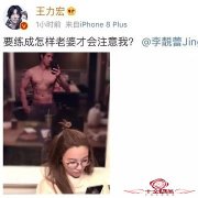 王力宏裸上身秀肌肉被老婆无视！男人练出怎样的肌肉女人会喜欢？